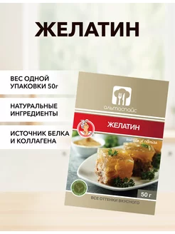 Желатин Альтаспайс 50 гр АЛЬТАСПАЙС 188570234 купить за 198 ₽ в интернет-магазине Wildberries