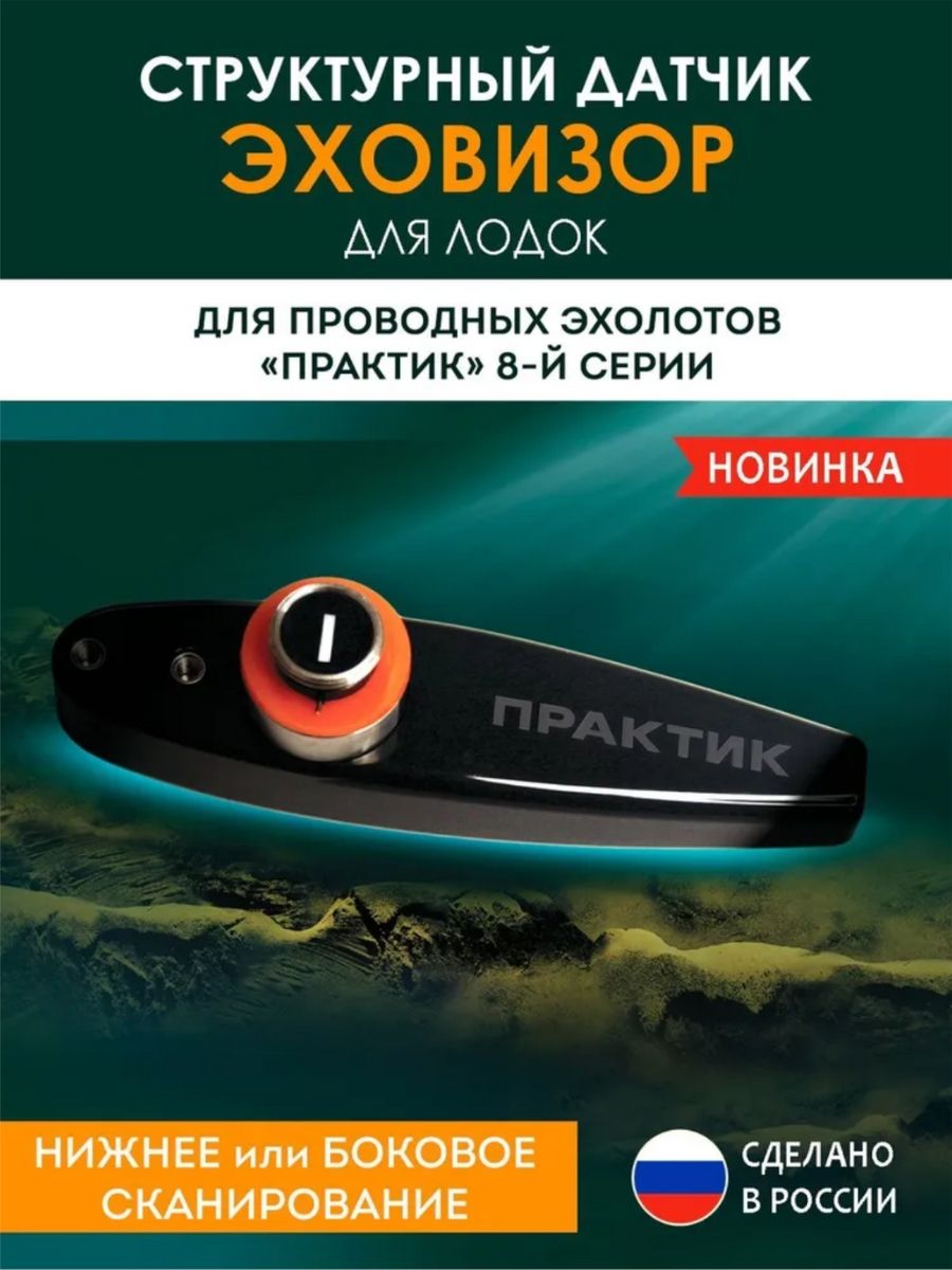 Эховизор для практик 8