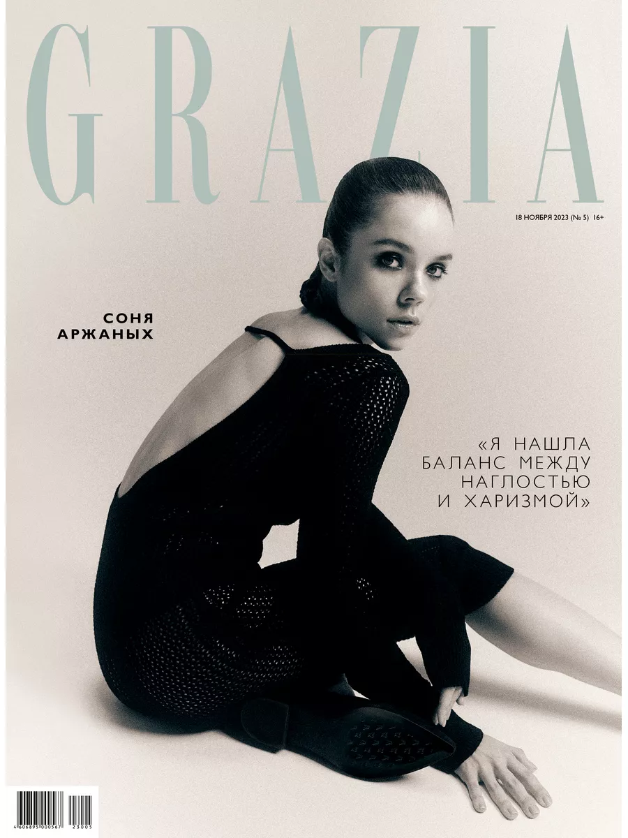 Журнал Grazia (Грация)-05/23 обложка 2 Grazia 188572545 купить за 366 ₽ в  интернет-магазине Wildberries