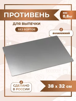 Противень без бортов, лист пекарский 38х32 см 1,5 мм Супермаркет для кондитера ВТК 188572636 купить за 900 ₽ в интернет-магазине Wildberries