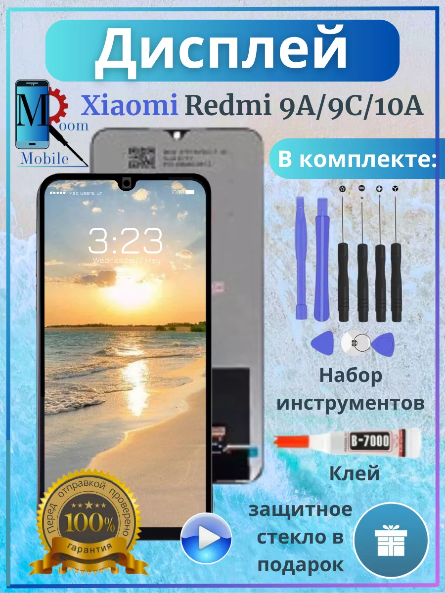 Дисплей Redmi 9 A Redmi 9 C Redmi 10 A Оригинал,копия TOUCH SCR 188573316  купить за 1 005 ₽ в интернет-магазине Wildberries