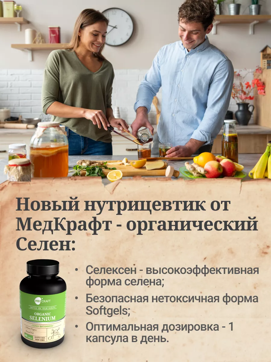 Селен витамины для женщин anti age эффект Organic Selenium MedCraft  188573347 купить за 403 ₽ в интернет-магазине Wildberries