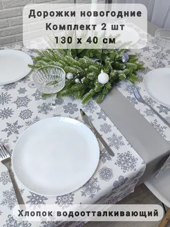 Дорожка на стол новогодняя 2шт_130×40см SOUL-HOME 188573795 купить за 750 ₽ в интернет-магазине Wildberries