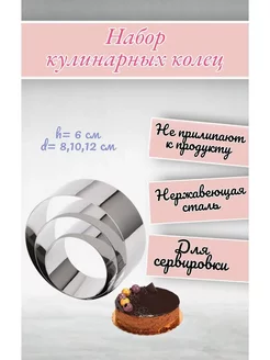 Набор кулинарных колец для выпечки RARZ SHOP 188574177 купить за 226 ₽ в интернет-магазине Wildberries