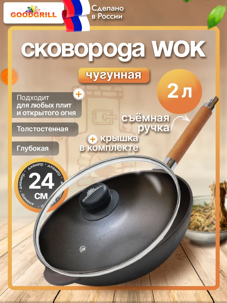Сковорода Вок WOK 24 см с крышкой и съемной ручкой глубокая