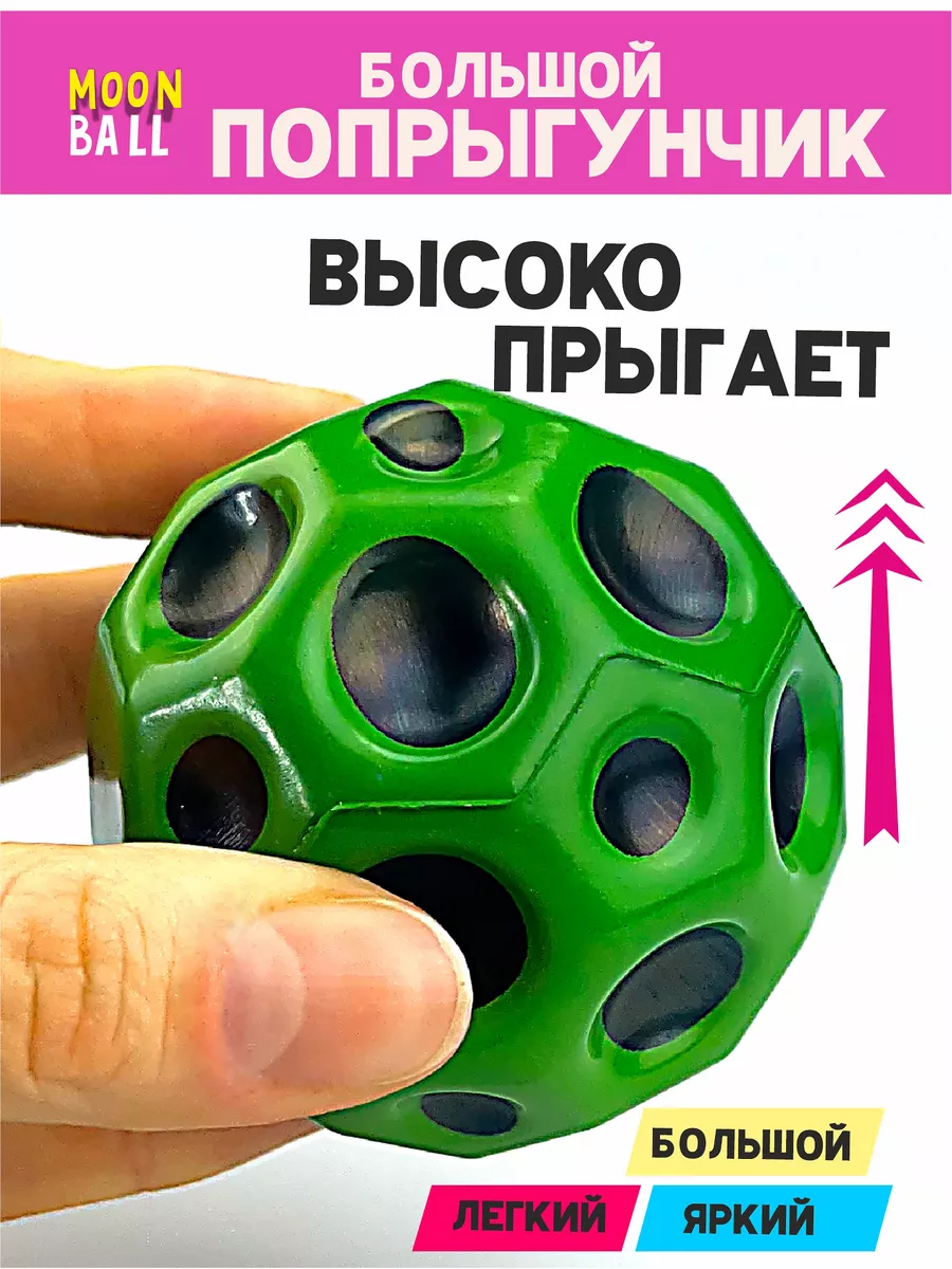 Мяч детский попрыгнучик moon ball AYVA TOYS 188574747 купить за 283 ₽ в  интернет-магазине Wildberries