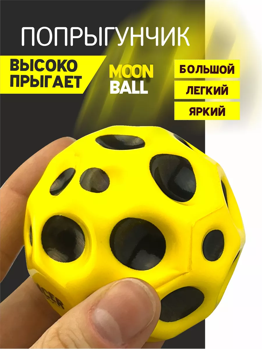 Мяч детский попрыгнучик moon ball AYVA TOYS 188574748 купить за 304 ₽ в  интернет-магазине Wildberries