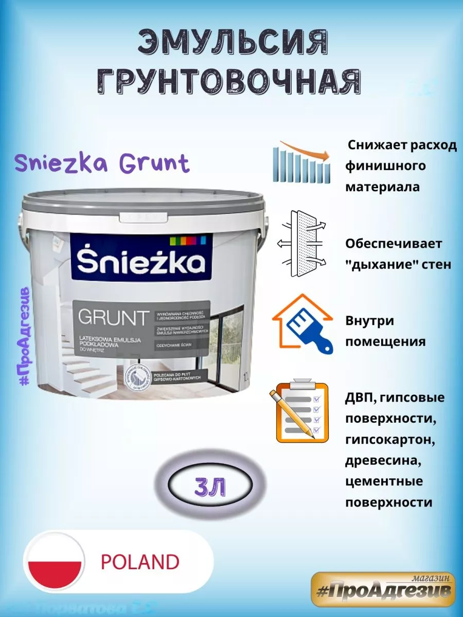 Грунт-краска Grunt 3л. Эмульсионная грунтовка Sniezka 188575296 купить за 1  448 ₽ в интернет-магазине Wildberries