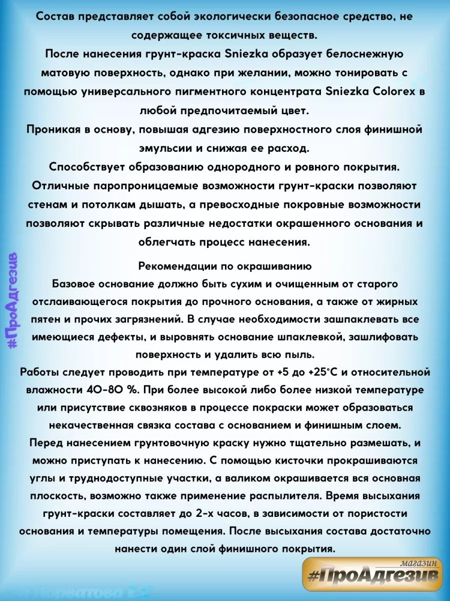 Грунтовка 10л. Грунтовочная краска снежка Grunt Sniezka 188575297 купить за  3 318 ₽ в интернет-магазине Wildberries