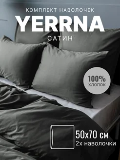Наволочка 50x70 2 шт хлопок 100% сатин YERRNA 188575427 купить за 518 ₽ в интернет‑магазине Wildberries