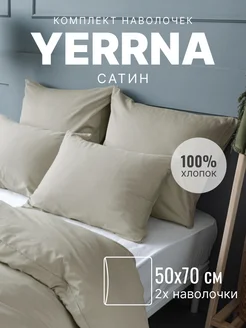 Наволочка 50x70 2 шт хлопок 100% сатин YERRNA 188575429 купить за 461 ₽ в интернет‑магазине Wildberries