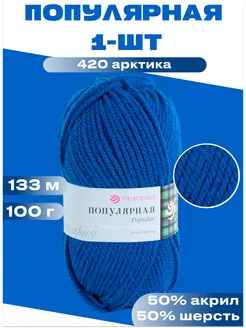 Пряжа для вязания мягкая шерсть Пехорка 188575547 купить за 139 ₽ в интернет-магазине Wildberries