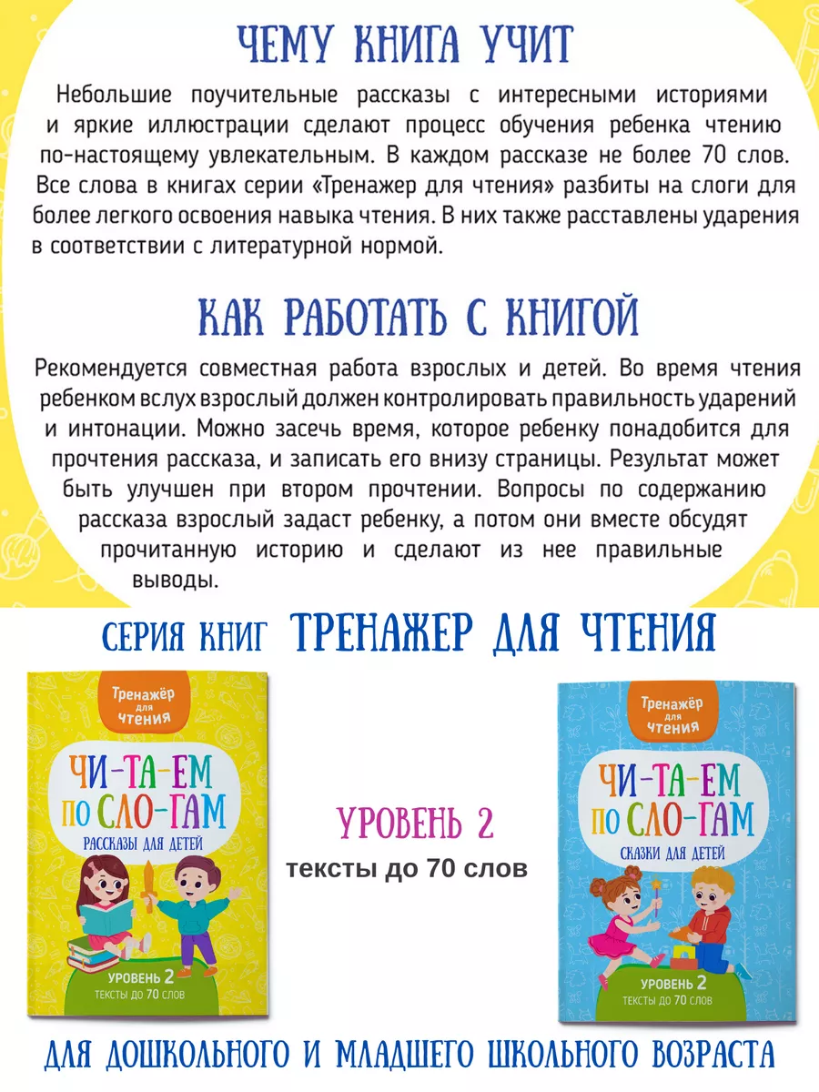 Читаем по слогам, тренажер для чтения, комплект 2 книги Харвест 188576757  купить за 448 ₽ в интернет-магазине Wildberries