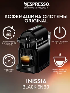 Кофемашина капсульная Неспрессо Inissia системы original Nespresso 188576911 купить за 13 466 ₽ в интернет-магазине Wildberries