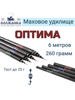 Удилище б/к Оптима 6.0м тест до 25гр Волжанка 188576991 купить за 4 524 ₽ в интернет-магазине Wildberries