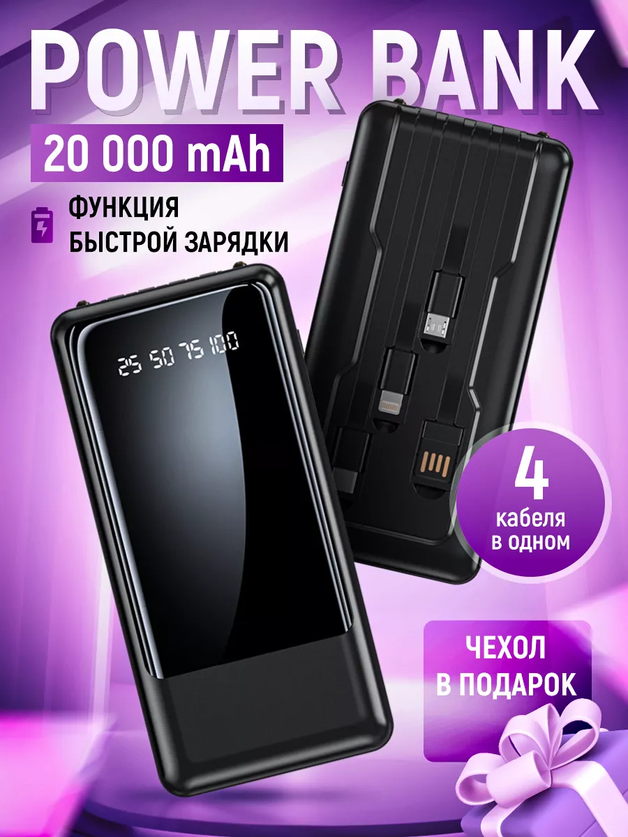 Внешний аккумулятор повербанк 20000 mah UnivX 188577103 купить в  интернет-магазине Wildberries