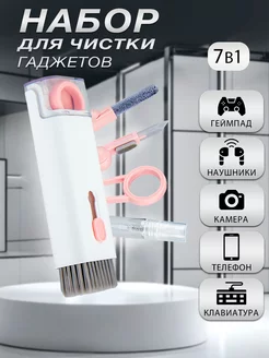 Набор для чистки гаджетов 7 в 1 Multifunctional Cleaning Brush 188577333 купить за 263 ₽ в интернет-магазине Wildberries