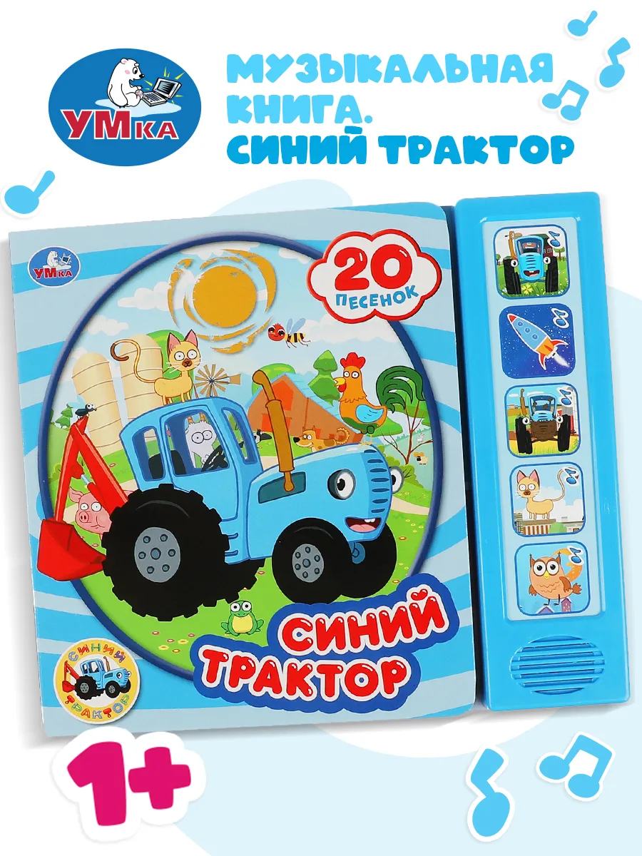 Музыкальная книжка игрушка для малышей Синий трактор