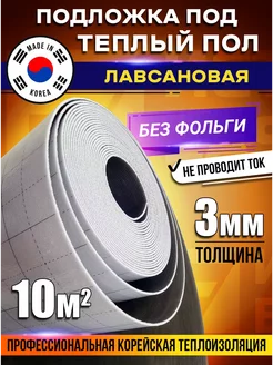 Подложка лавсановая теплоотражающая 10 м. пог Eastec 188578356 купить за 4 239 ₽ в интернет-магазине Wildberries