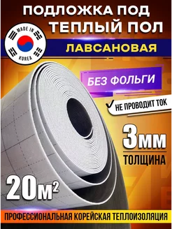 Подложка лавсановая теплоотражающая 20 м. пог Eastec 188578358 купить за 8 491 ₽ в интернет-магазине Wildberries