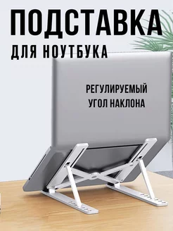 Складная охлаждающая подставка для ноутбука Mellingward 188578876 купить за 267 ₽ в интернет-магазине Wildberries