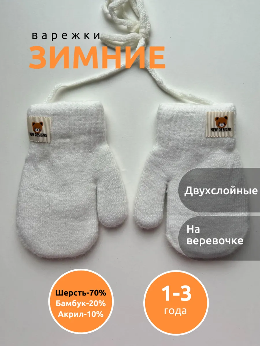 Варежки зимние детские на...