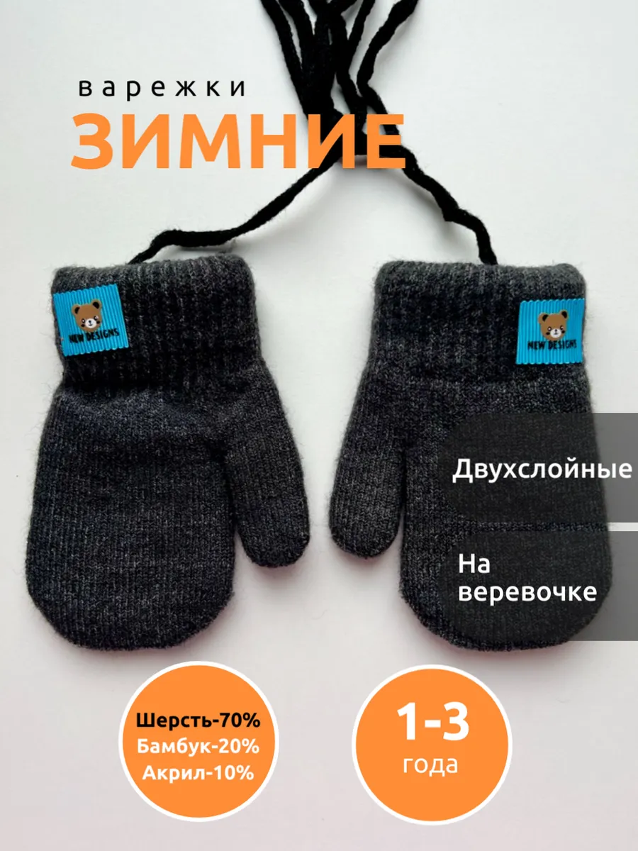 Варежки зимние детские на...
