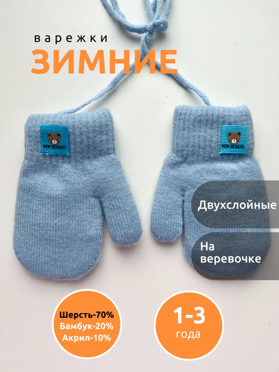 Варежки зимние детские на...
