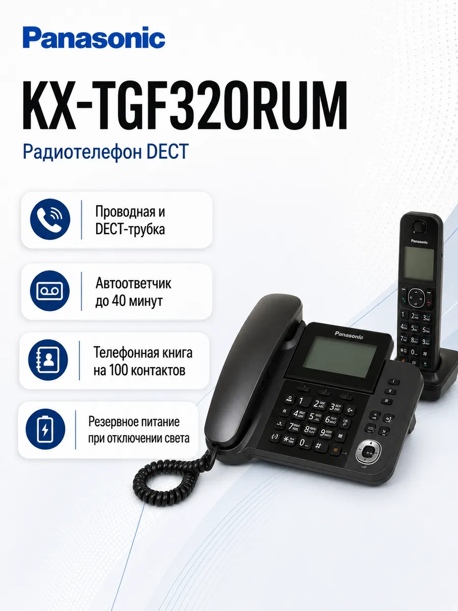 Стационарный телефон с DECT трубкой и автоответ. KX-TGF320RU