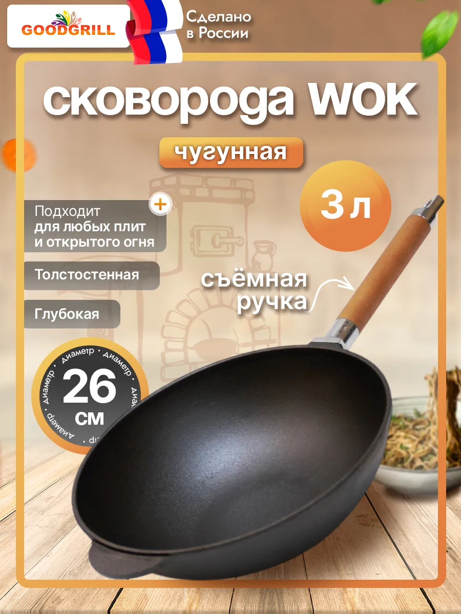 Сковорода Вок WOK 26 см со съемной ручкой глубокая