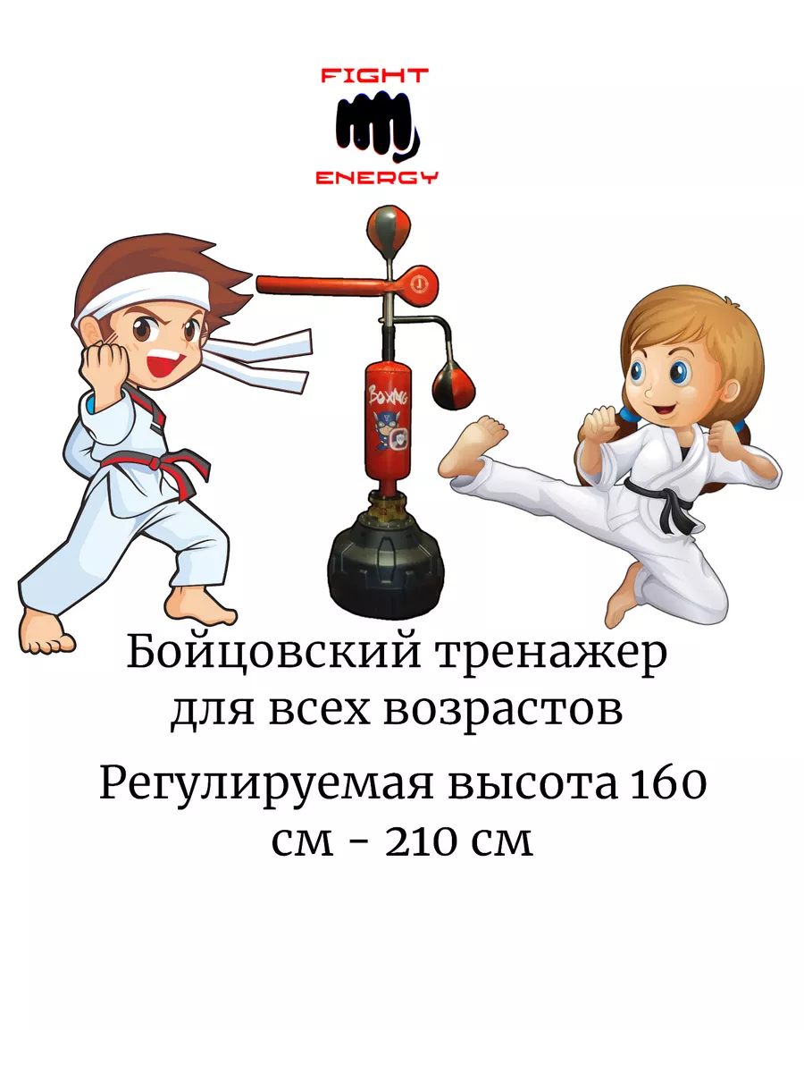 Тренажер груша напольная на стойке бокс, кикбоксинг FIGHT ENERGY 188579799  купить за 34 307 ₽ в интернет-магазине Wildberries