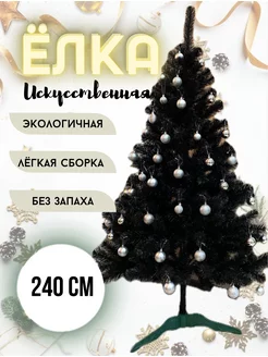 Елка иск. "Black Night" (Черная ночь) 240 см ПК Алмаз 188580210 купить за 11 892 ₽ в интернет-магазине Wildberries