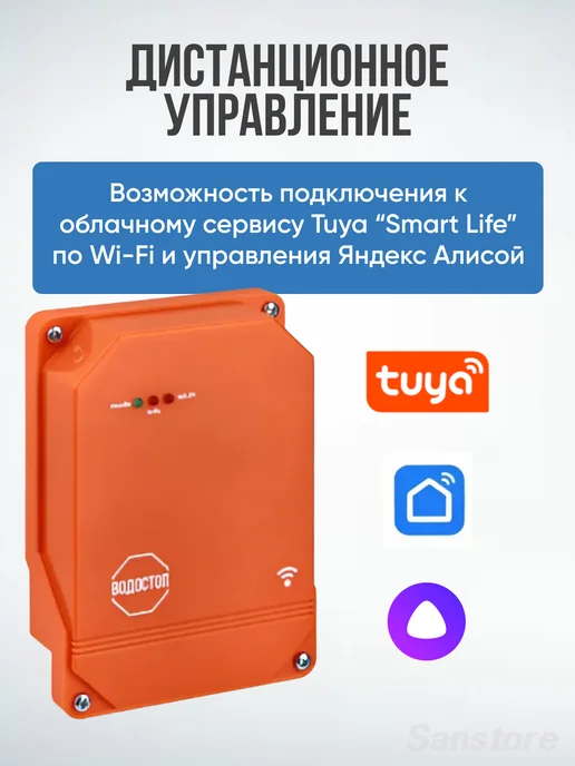 ВОДОСТОП Комплект защиты от протечки 1 2" Wi-Fi, вариант, фото 5