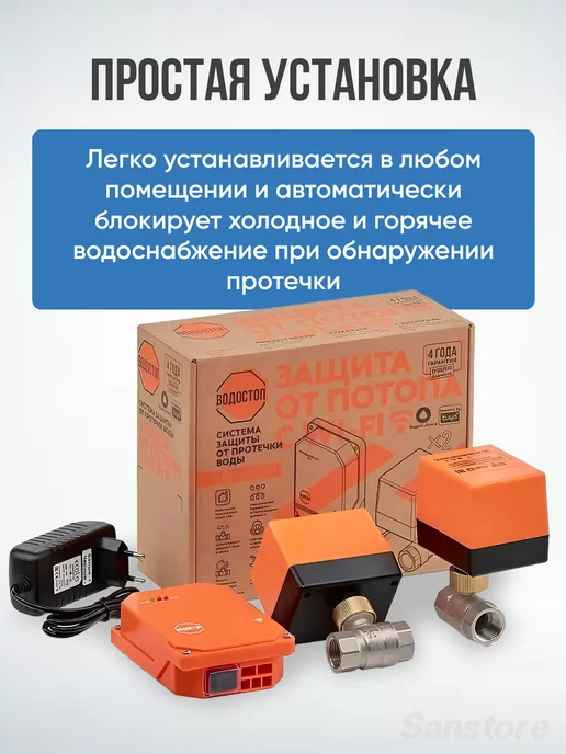 ВОДОСТОП Комплект защиты от протечки 1 2" Wi-Fi, вариант, фото 6