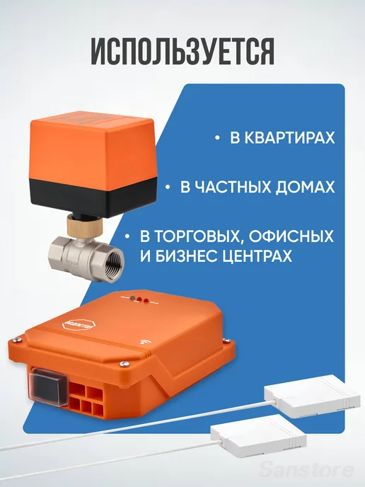 ВОДОСТОП Комплект защиты от протечки 1 2" Wi-Fi, вариант, фото 7