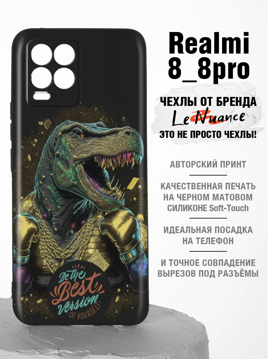 Чехол на realme 8 с рисунком, на realme 8 pro с принтом Le Nuance 188583276  купить за 336 ₽ в интернет-магазине Wildberries