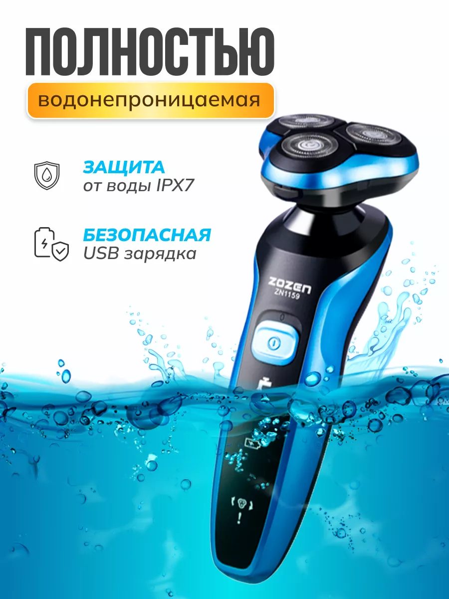 Электробритва беспроводная с 3 насадками 4D SHAVER 188583509 купить в  интернет-магазине Wildberries