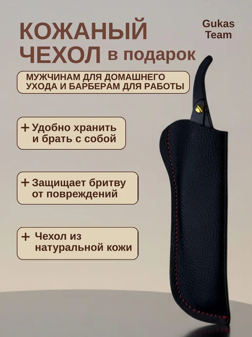 GUKASTEAM Опасная бритва со сменными лезвиями шаветка с чехлом, вариант, фото 2