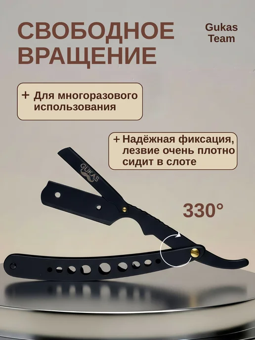 GUKASTEAM Опасная бритва со сменными лезвиями шаветка с чехлом, вариант, фото 4