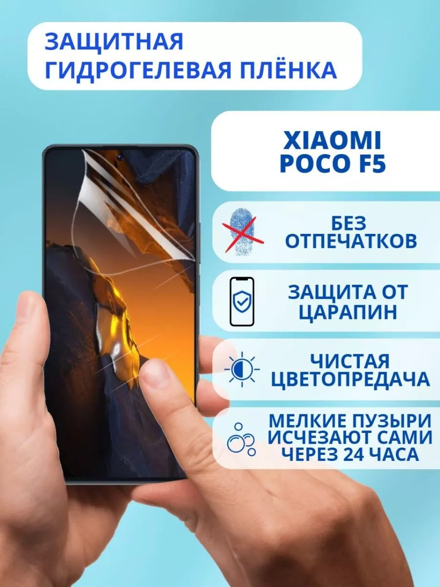 Защитная пленка на Xiaomi Poco F5 BelKST 188584046 купить за 195 ₽ в  интернет-магазине Wildberries