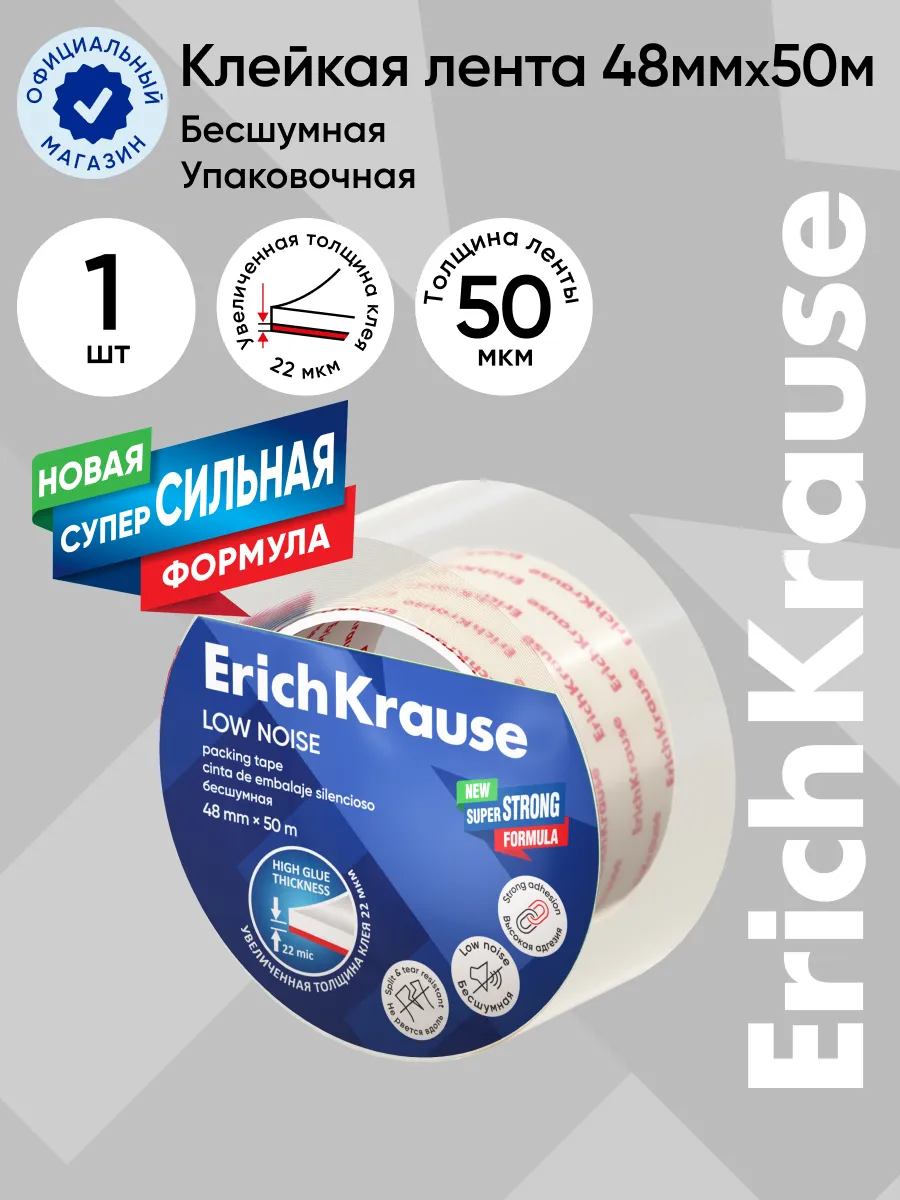 Клейкая лента упаковочная Low noise, 48mmх50m