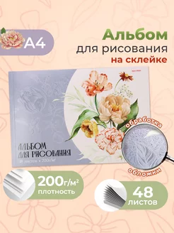 Альбом для рисования 48 листов А4 Prof-Press 188584218 купить за 230 ₽ в интернет-магазине Wildberries