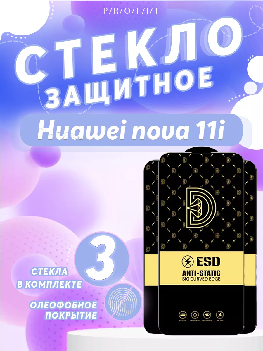 Защитное стекло на Huawei Nova 11i