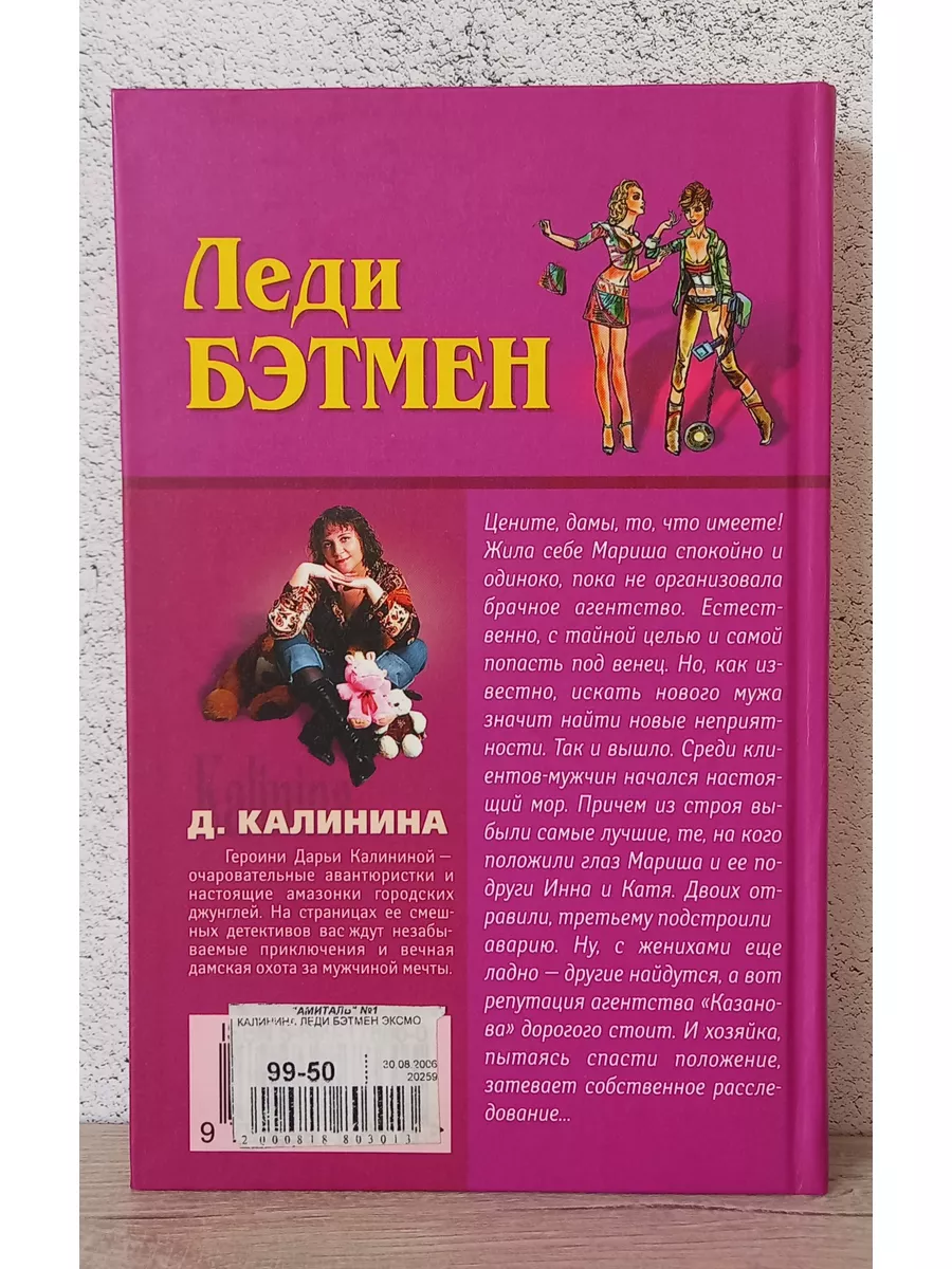 Леди Бэтмен - Дарья Калинина Эксмо 188586049 купить за 495 ₽ в  интернет-магазине Wildberries