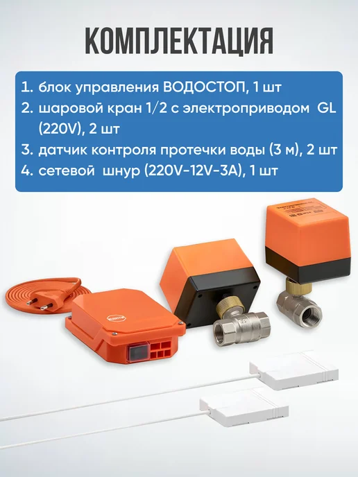 ВОДОСТОП Комплект защиты от протечки 1 2", вариант, фото 2