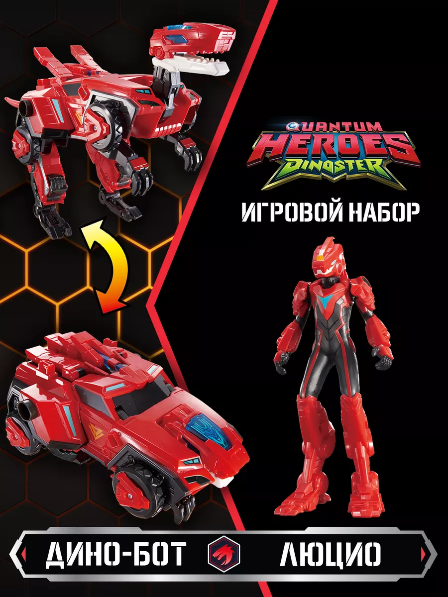 Дино-бот...