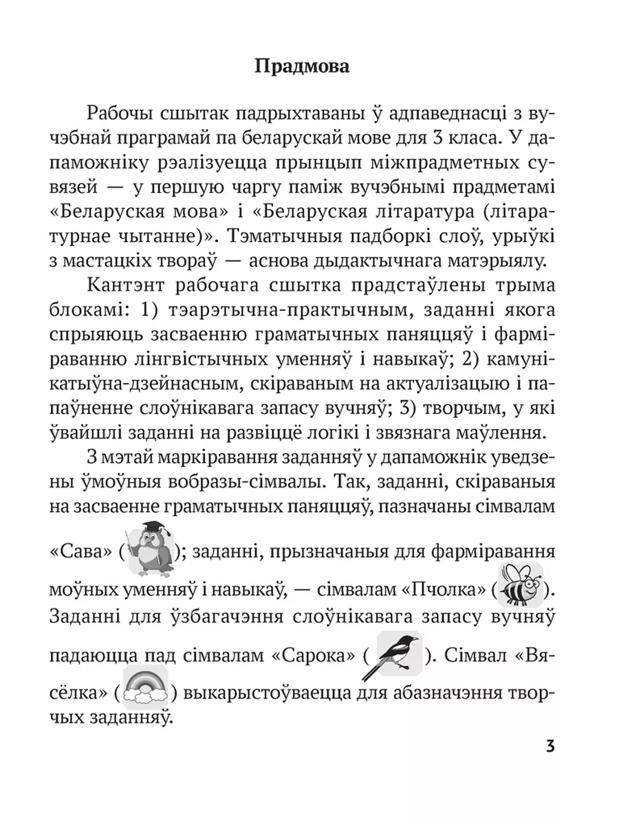 Беларуская мова. 3 клас. Рабочы сшытак Аверсэв 188586736 купить за 238 ₽ в  интернет-магазине Wildberries