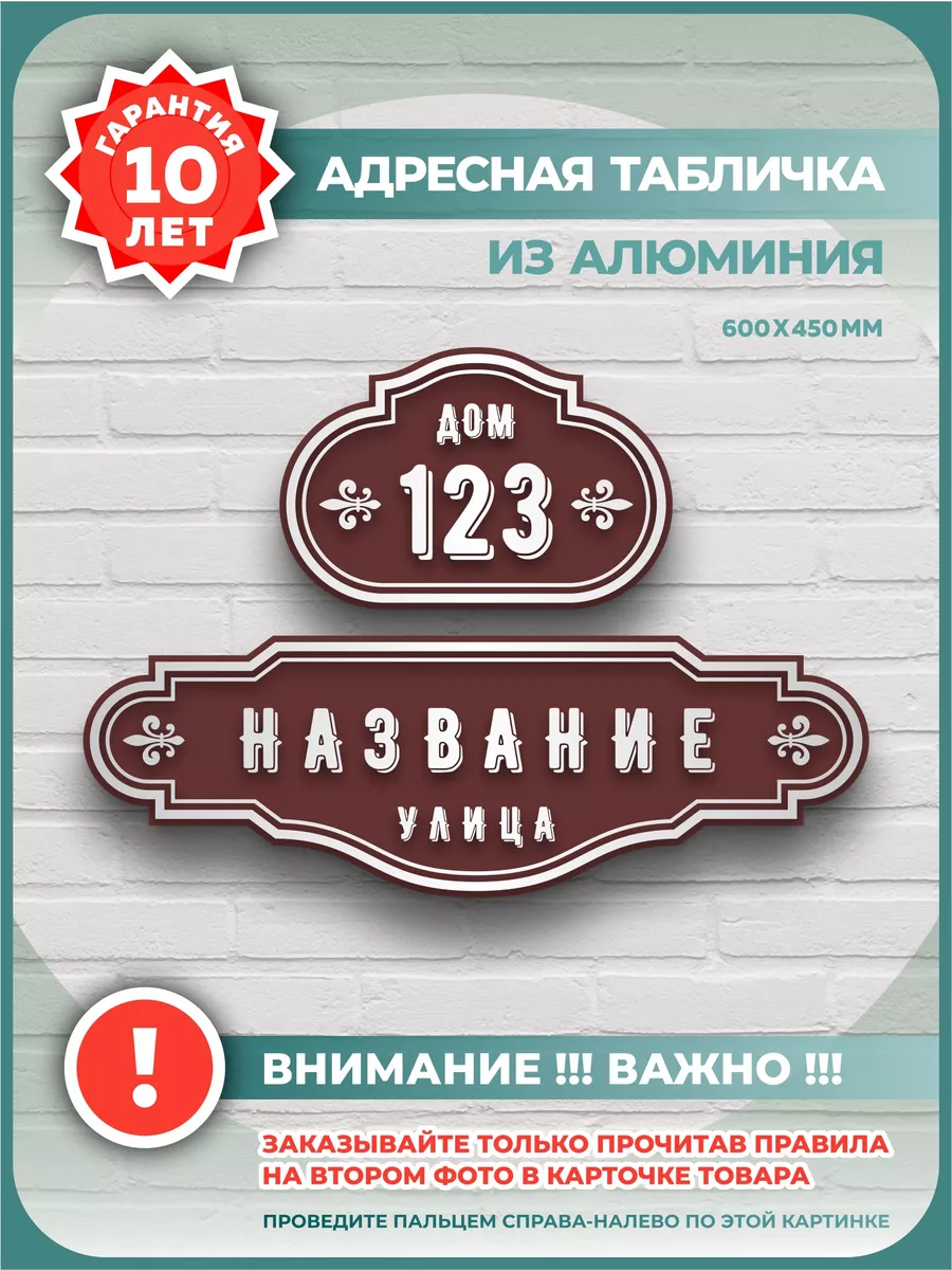 Табличка с адресом и номером дома WOOD-N-WOOD 188587287 купить за 1 004 ₽ в  интернет-магазине Wildberries