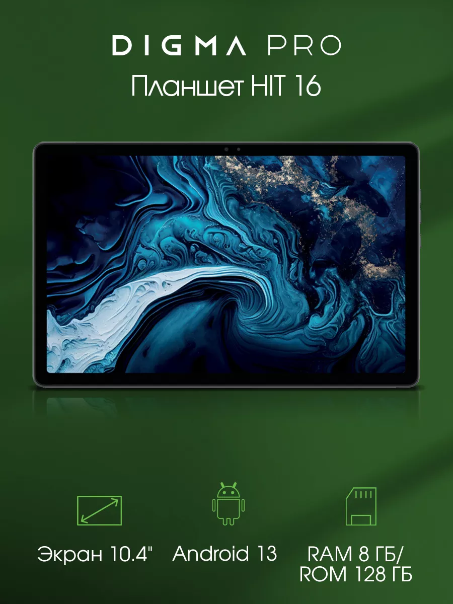 Планшет 10.4