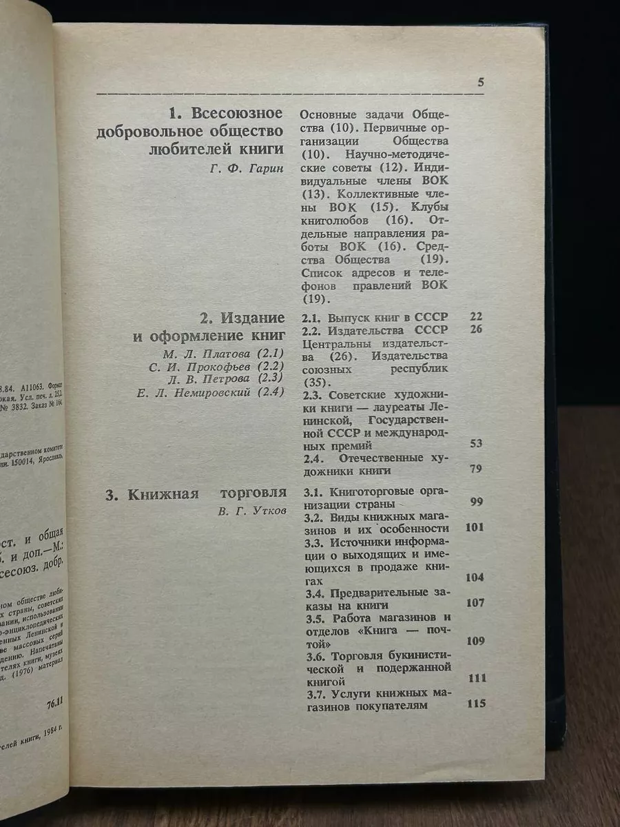 Краткий справочник книголюба Книга 188587831 купить за 490 ₽ в  интернет-магазине Wildberries